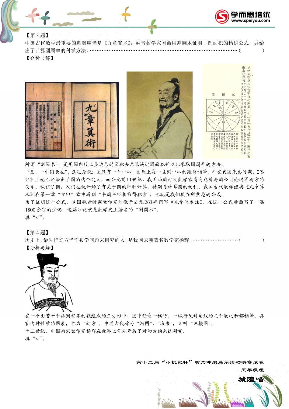 第十二届“小机灵杯”智力冲浪展示活动5年级决赛.pdf_第2页