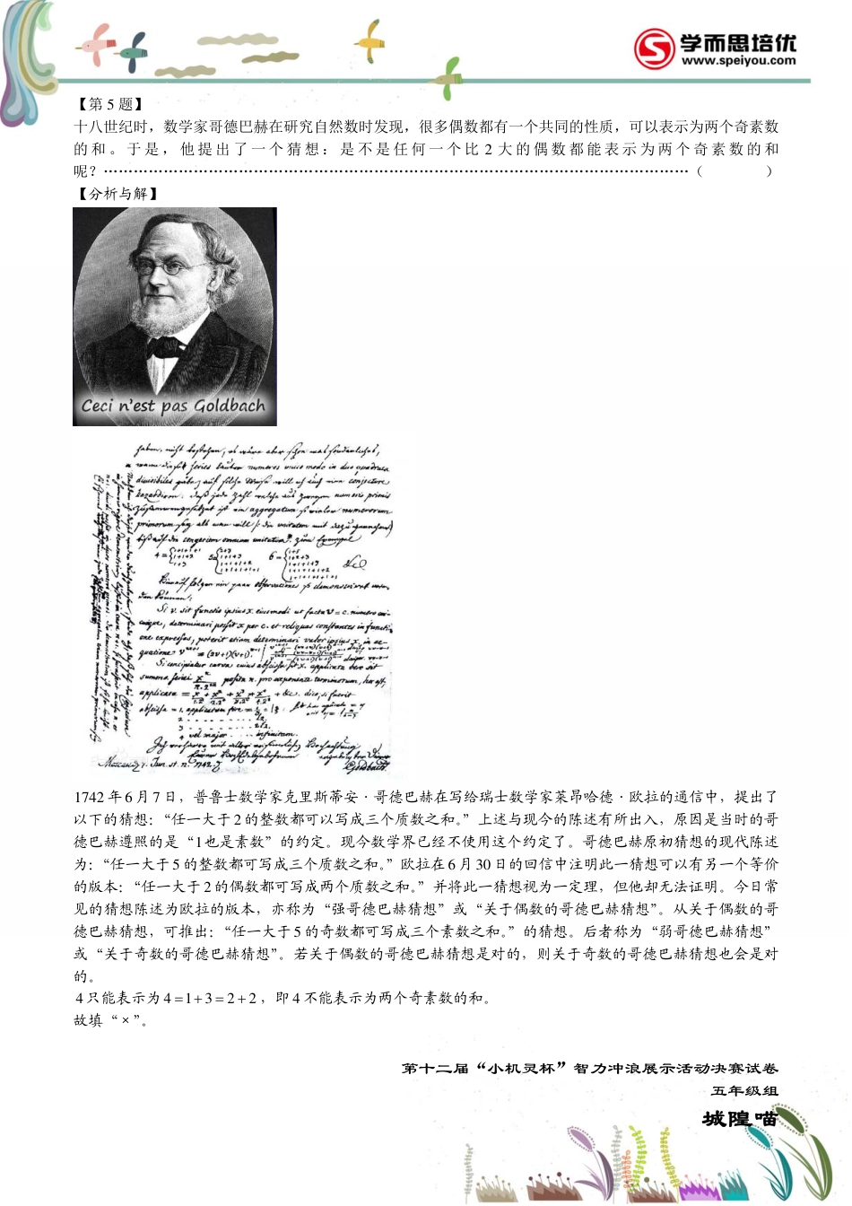 第十二届“小机灵杯”智力冲浪展示活动5年级决赛.pdf_第3页