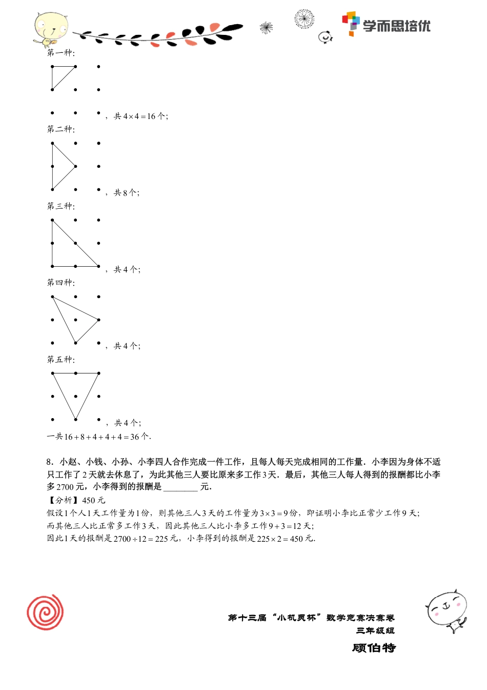 第十三届小机灵杯数学竞赛三年级决赛.pdf_第3页