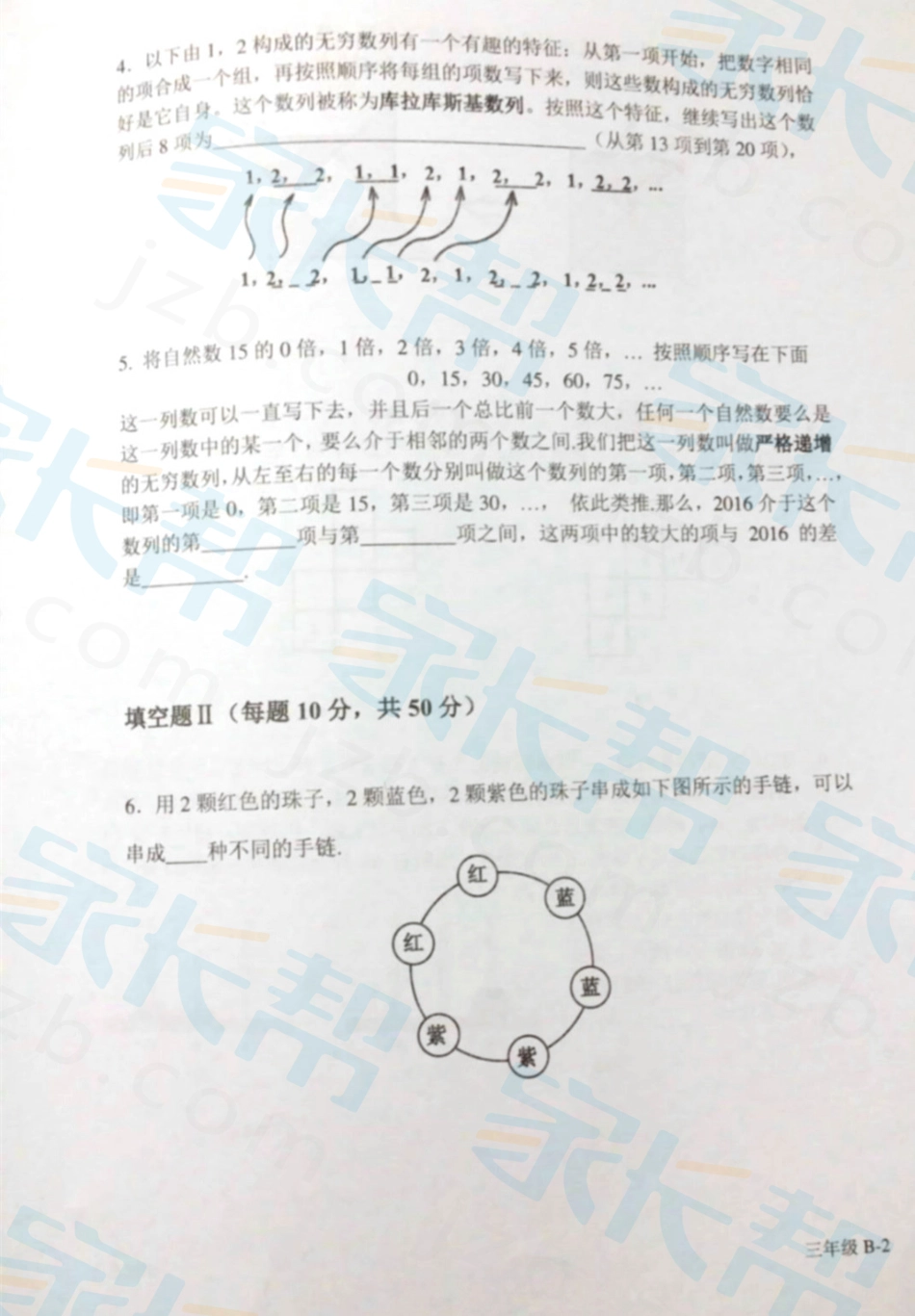 第十四届走进美妙的数学花园-青少年展示交流活动趣味数学解题技能展示大赛初赛-小学三年级试卷(B卷).pdf_第2页