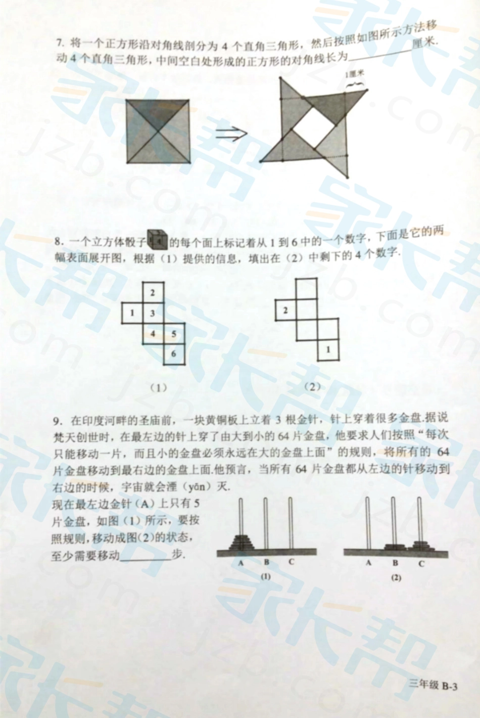 第十四届走进美妙的数学花园-青少年展示交流活动趣味数学解题技能展示大赛初赛-小学三年级试卷(B卷).pdf_第3页