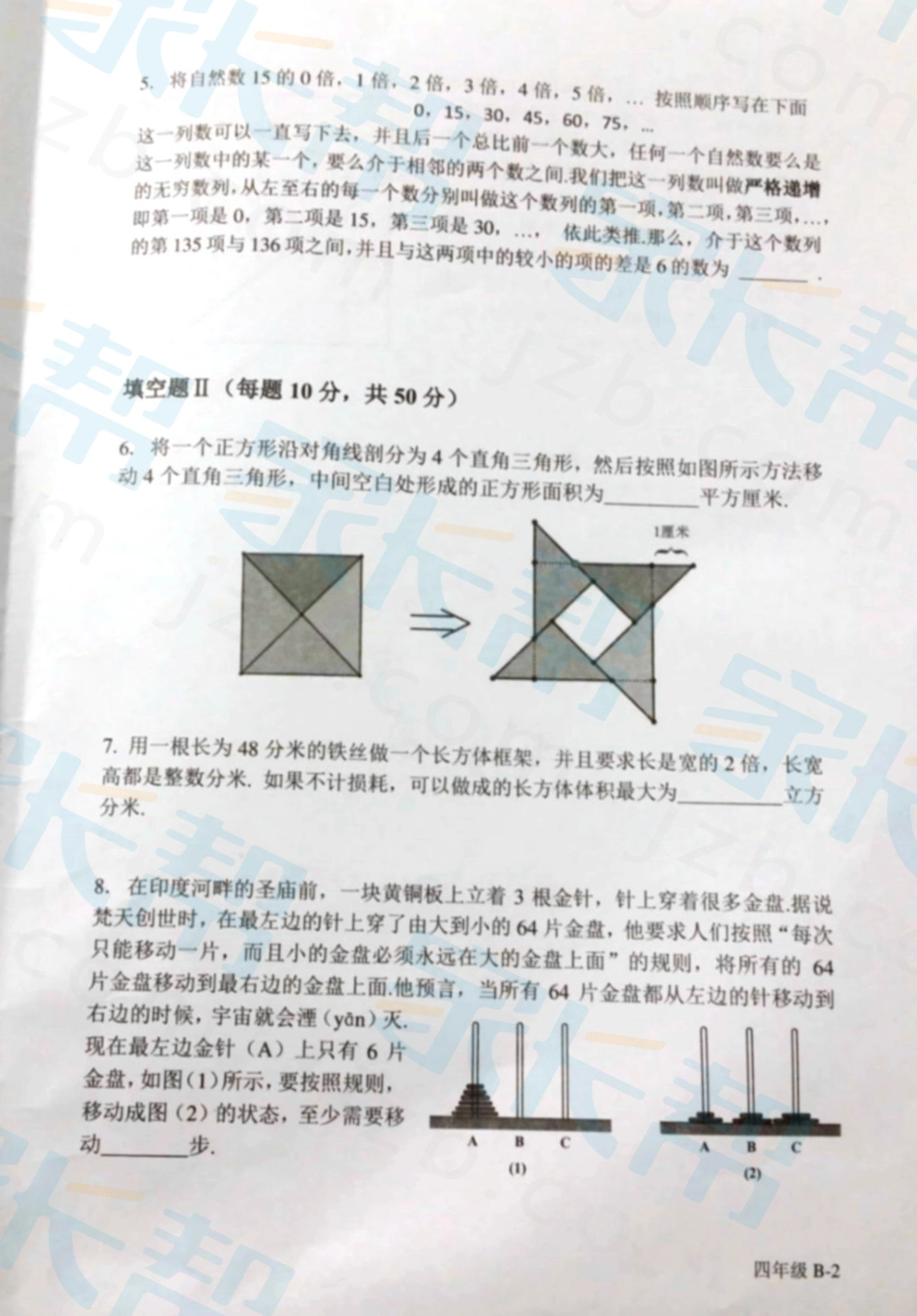 第十四届走进美妙的数学花园-青少年展示交流活动趣味数学解题技能展示大赛初赛-小学四年级试卷(B卷).pdf_第2页