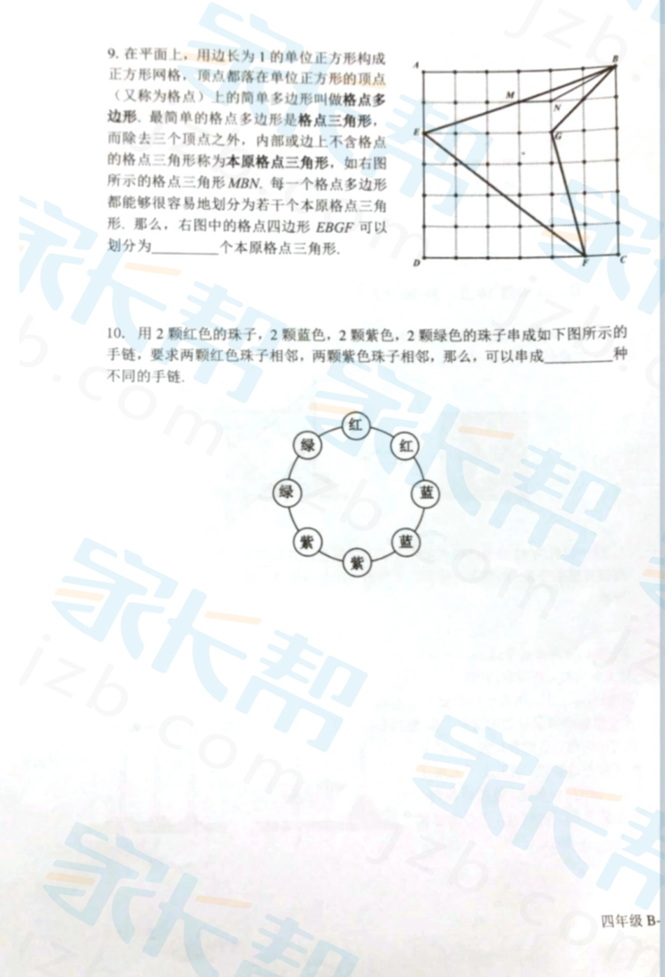 第十四届走进美妙的数学花园-青少年展示交流活动趣味数学解题技能展示大赛初赛-小学四年级试卷(B卷).pdf_第3页
