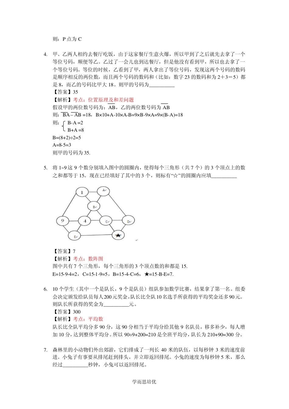 第十五届中环杯初赛（三年级）解析.pdf_第2页