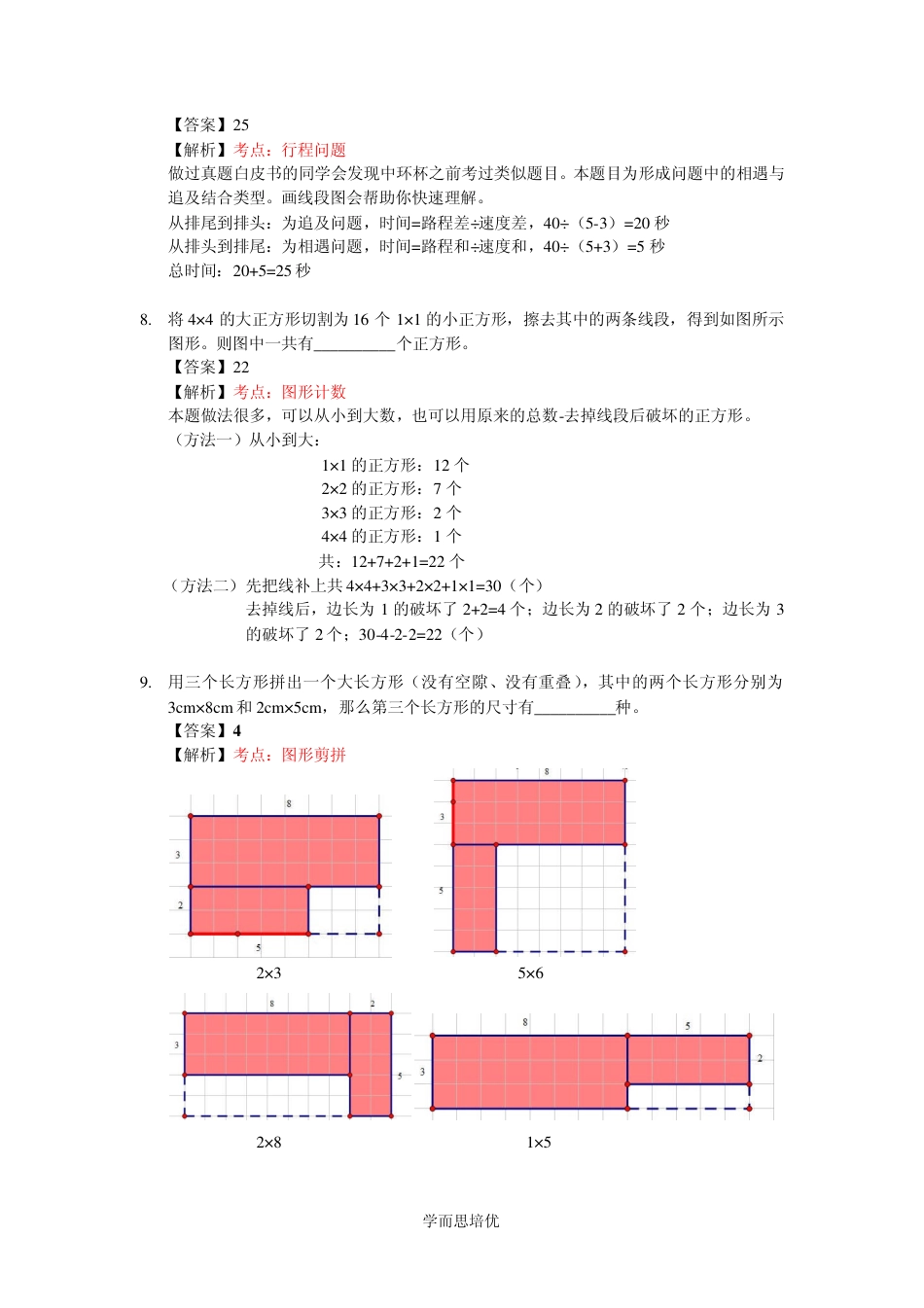 第十五届中环杯初赛（三年级）解析.pdf_第3页
