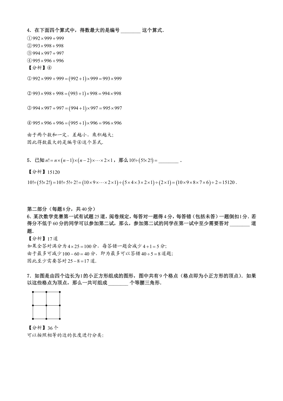 2015第13届小机灵杯数学竞赛三年级决赛解析.pdf_第2页