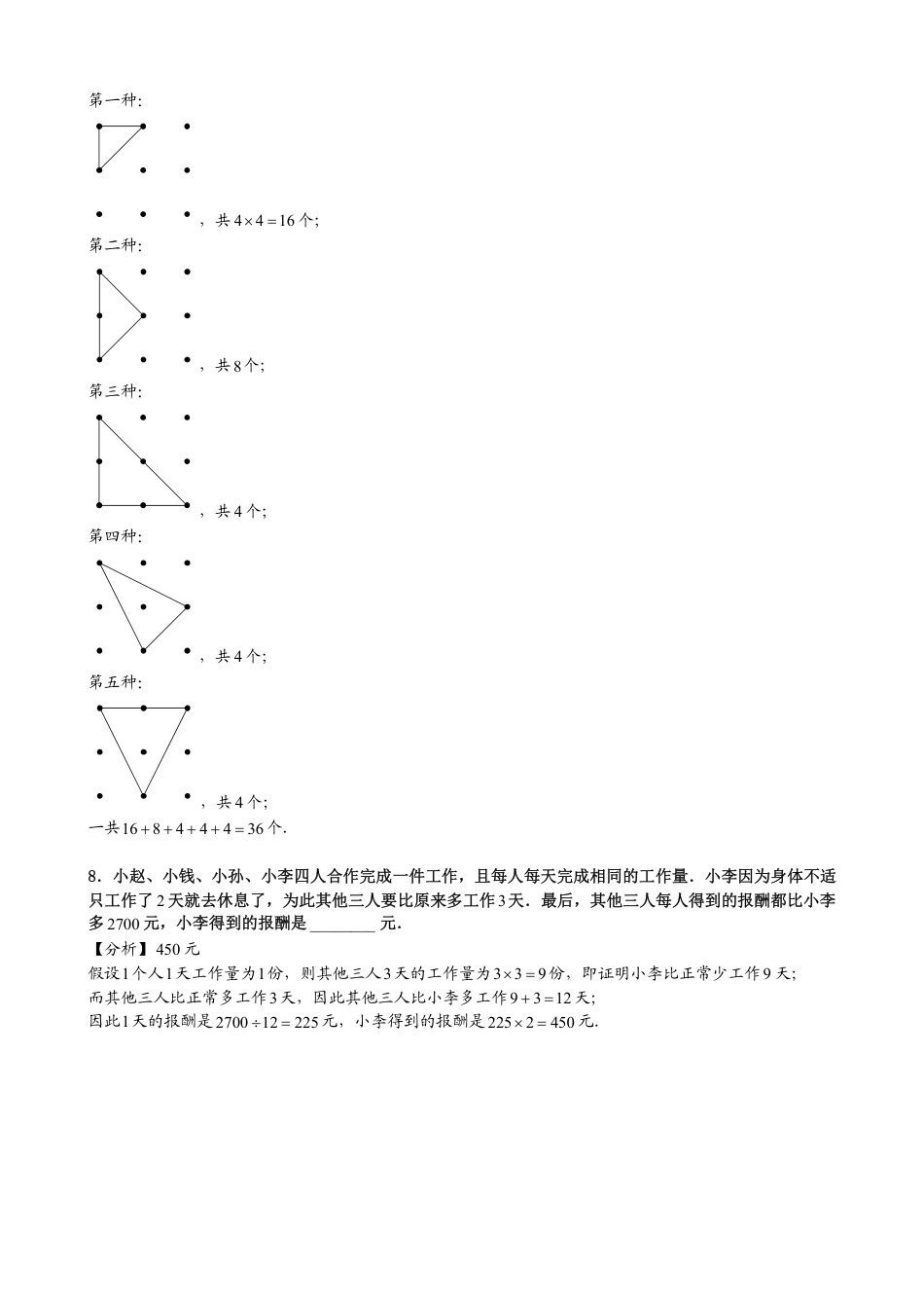 2015第13届小机灵杯数学竞赛三年级决赛解析.pdf_第3页