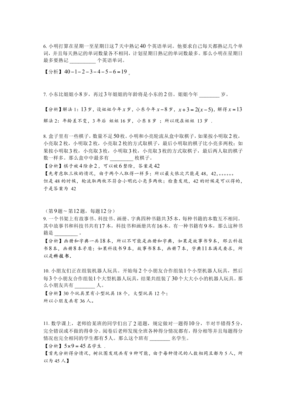 2016第14届小机灵杯数学竞赛初赛试题二年级初赛解析.pdf_第2页