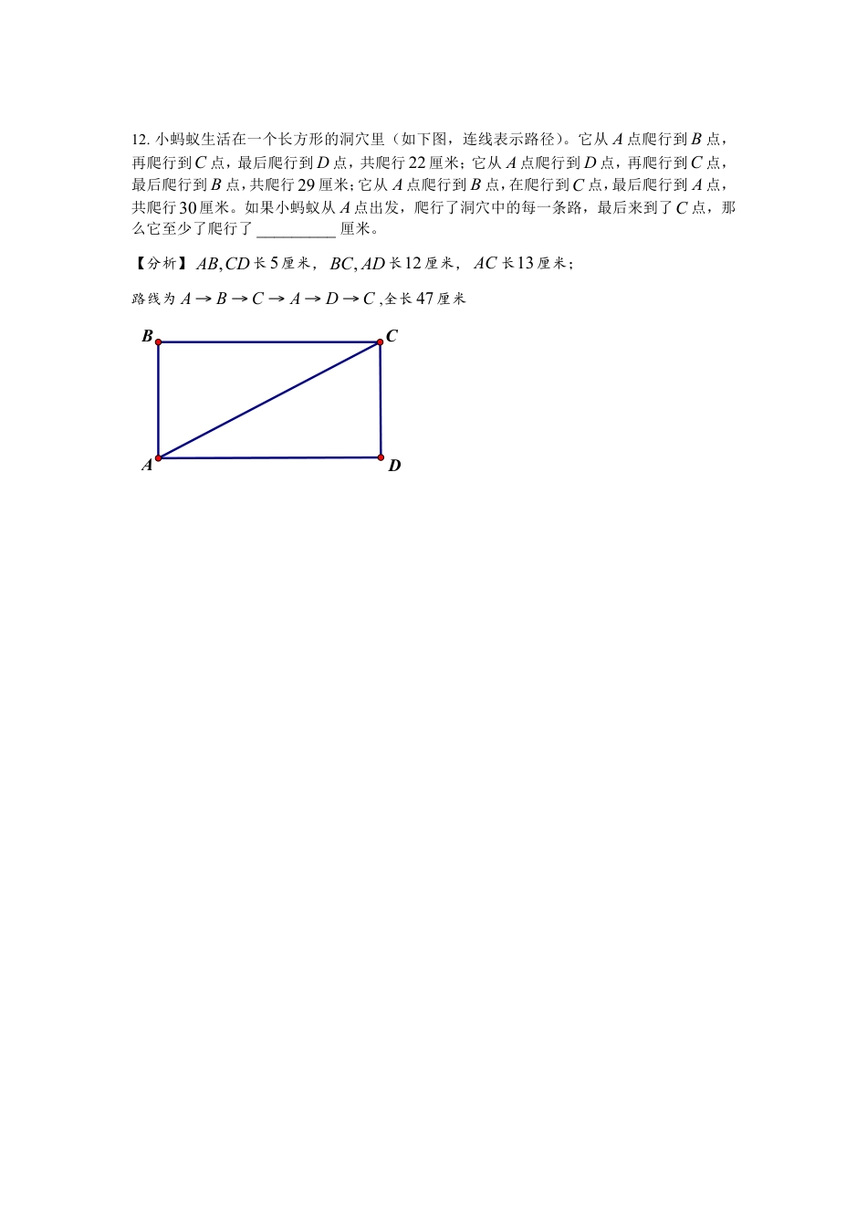 2016第14届小机灵杯数学竞赛初赛试题二年级初赛解析.pdf_第3页