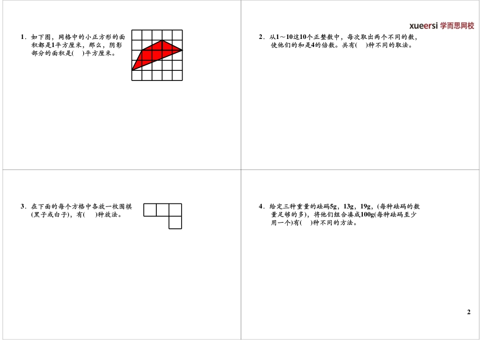 第八届小机灵杯三年级初赛试卷点评+精讲.pdf_第2页