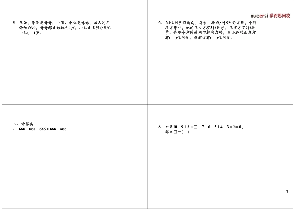 第八届小机灵杯三年级初赛试卷点评+精讲.pdf_第3页
