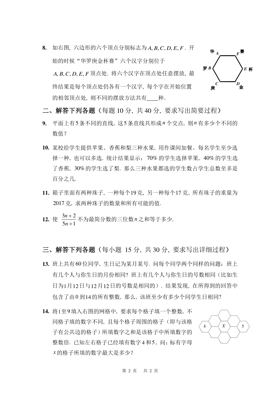 华杯赛小高组试题第二十二届决赛小高组A.pdf_第2页
