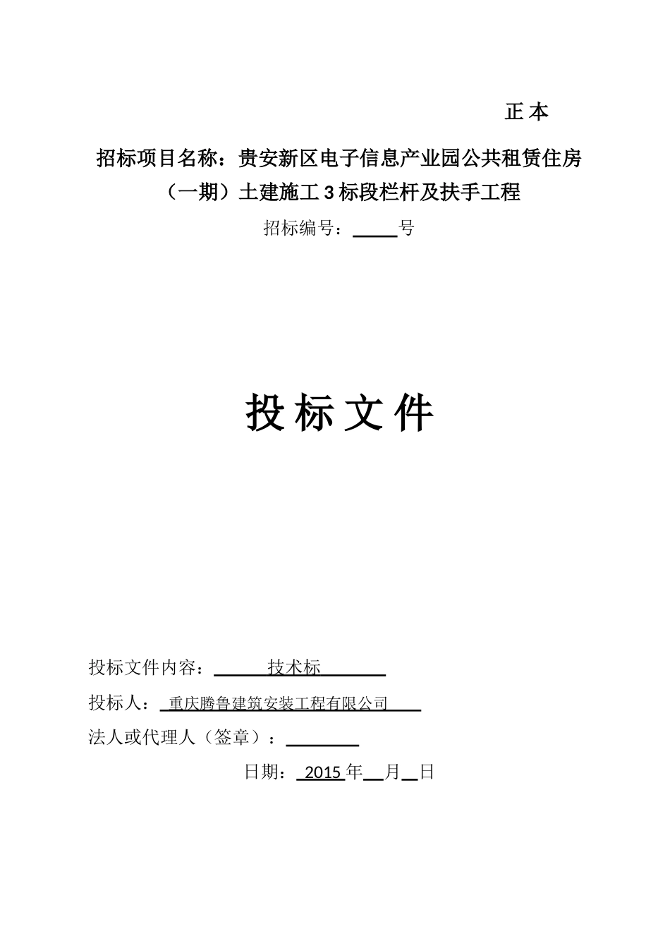 产业园投标报价文件.doc_第1页