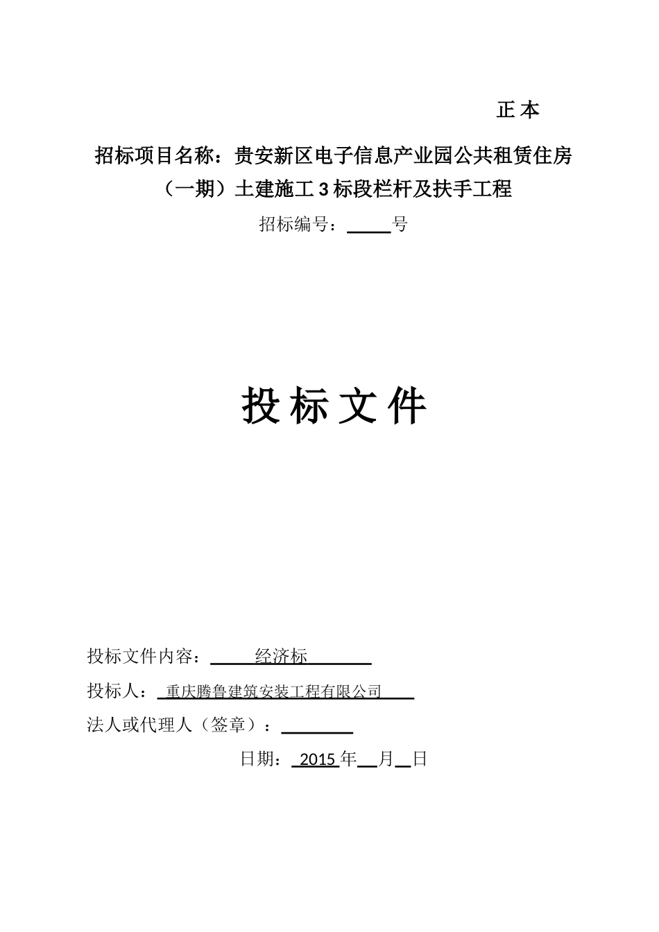 产业园投标报价文件.doc_第2页
