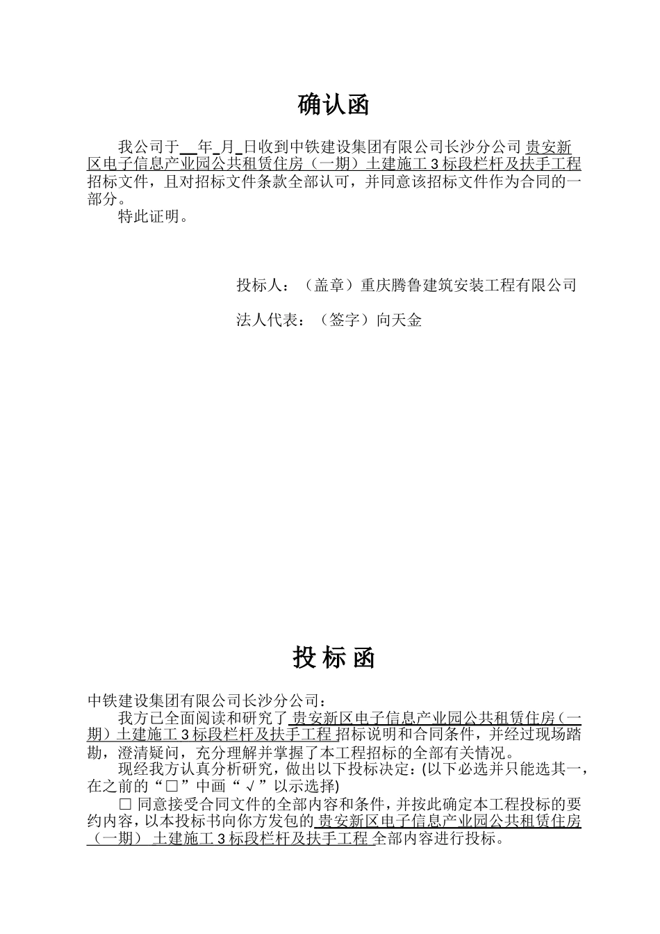 产业园投标报价文件.doc_第3页