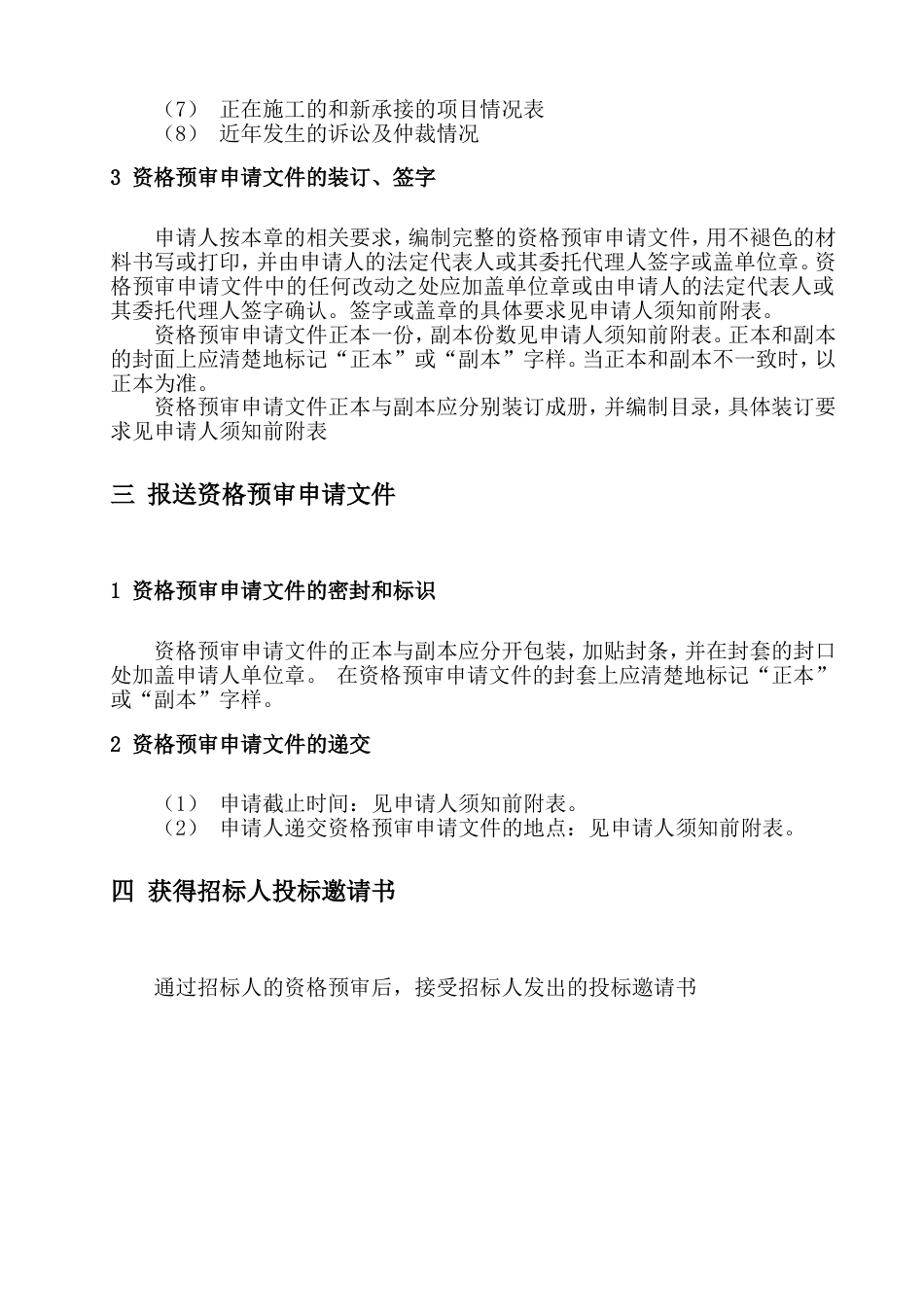 超详细招投标流程和具体步骤.doc_第3页