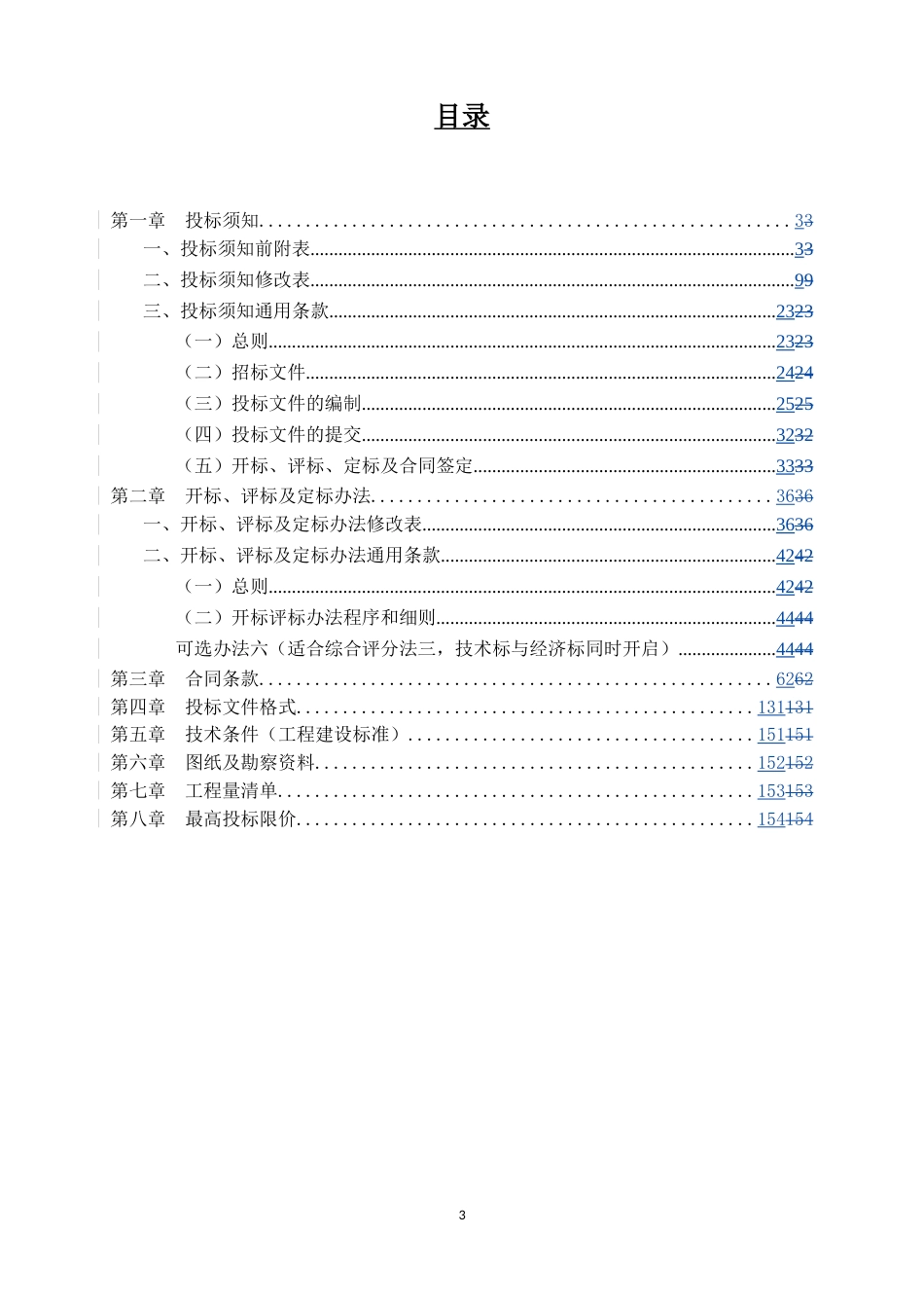 党校新校区智能化工程招标文件.doc_第3页