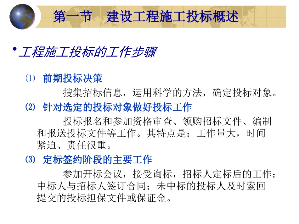 第3章-工程项目投标.ppt_第2页