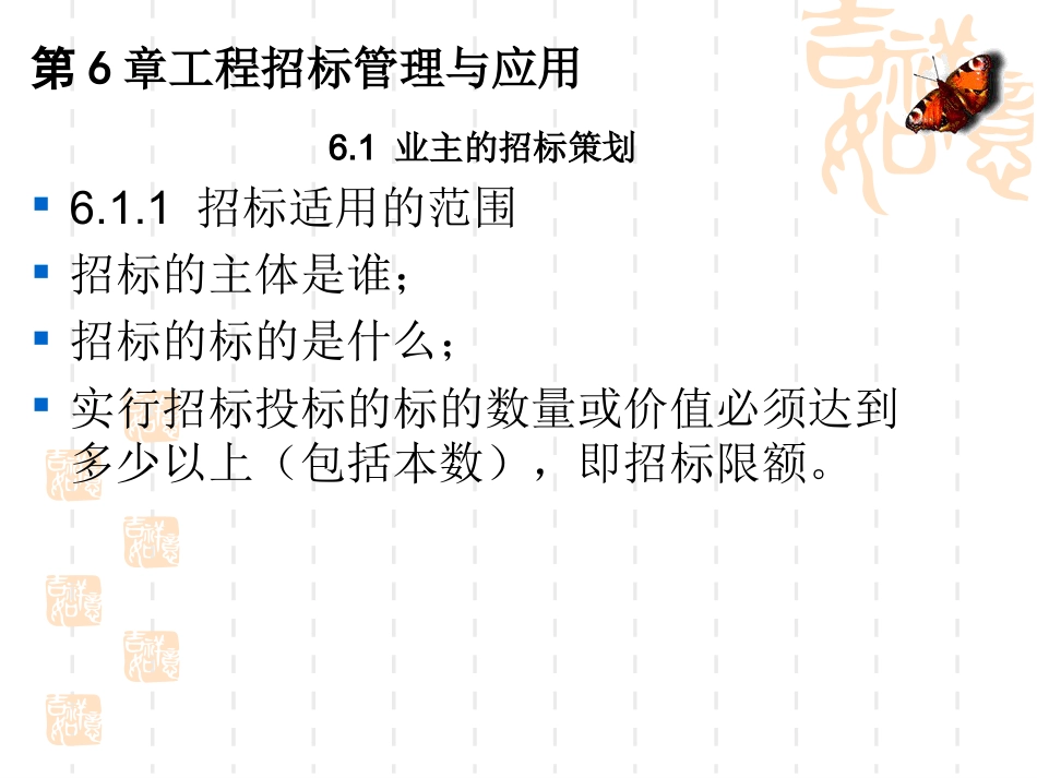 第6章招标管理与应用.ppt_第2页