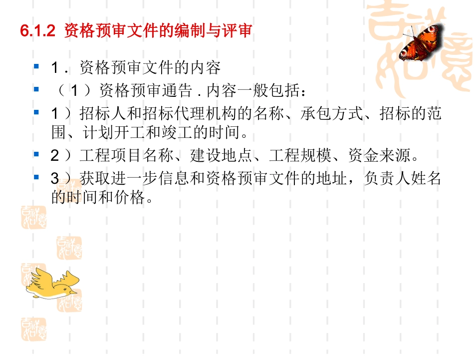 第6章招标管理与应用.ppt_第3页