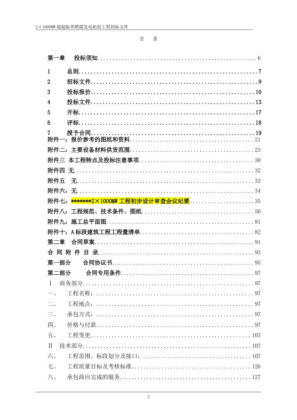 电厂招标文件（A标段）(1).doc_第2页