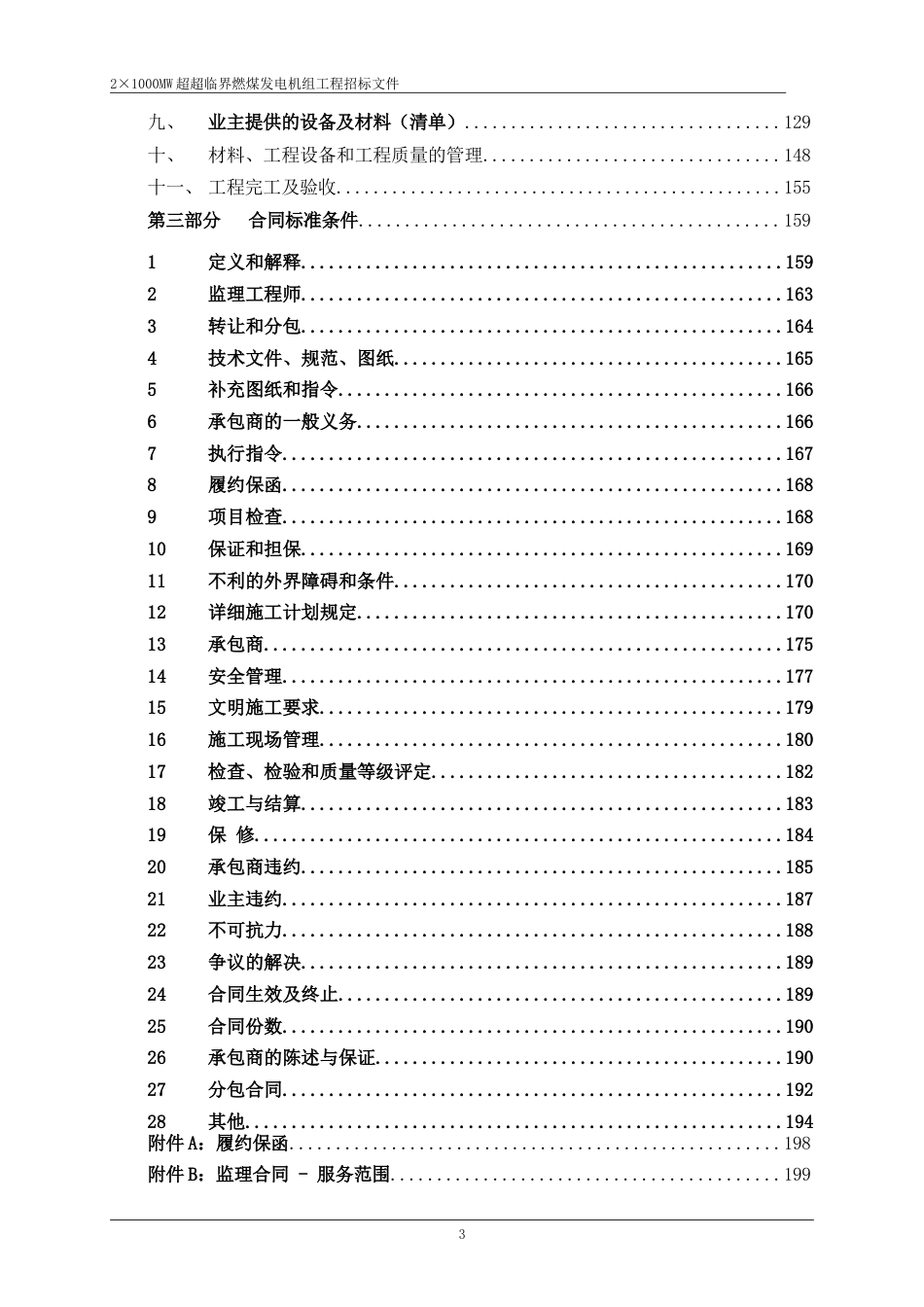 电厂招标文件（A标段）(1).doc_第3页