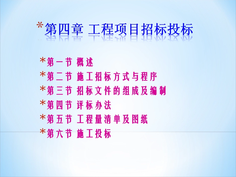 工程项目招标投标（共23页）.ppt_第1页