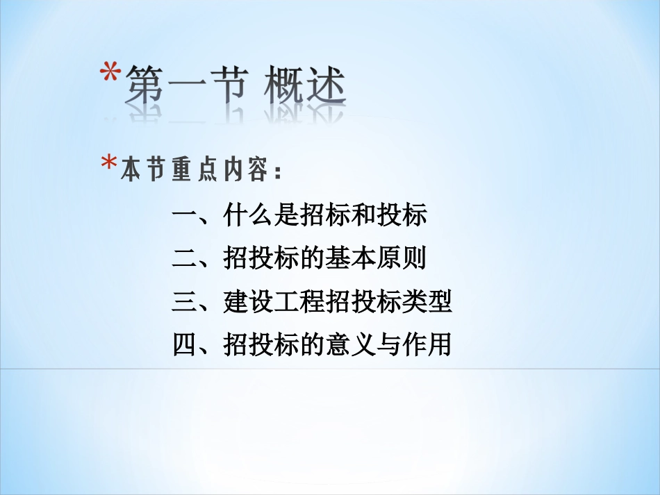 工程项目招标投标（共23页）.ppt_第2页