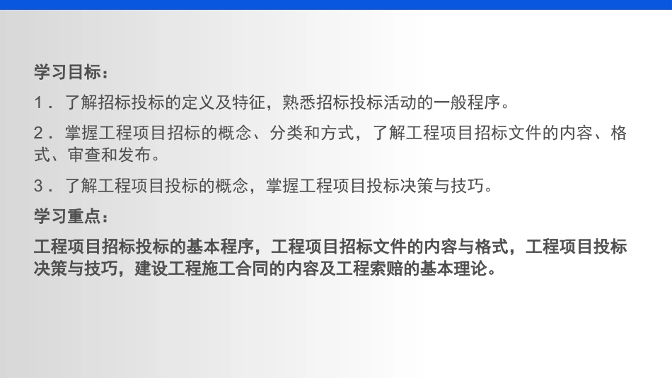 工程项目招投标与合同管理（共62页）.ppt_第2页