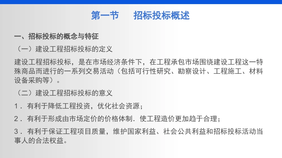 工程项目招投标与合同管理（共62页）.ppt_第3页