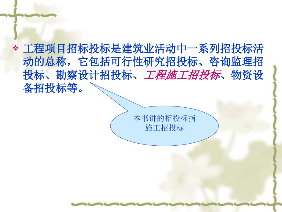 工程项目招投标与合同管理.ppt_第3页