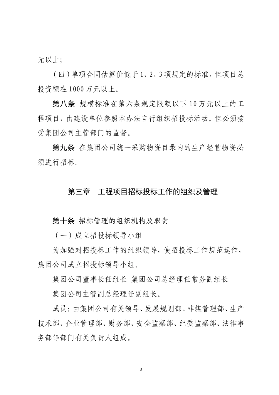 公司工程项目招标投标管理办法.doc_第3页