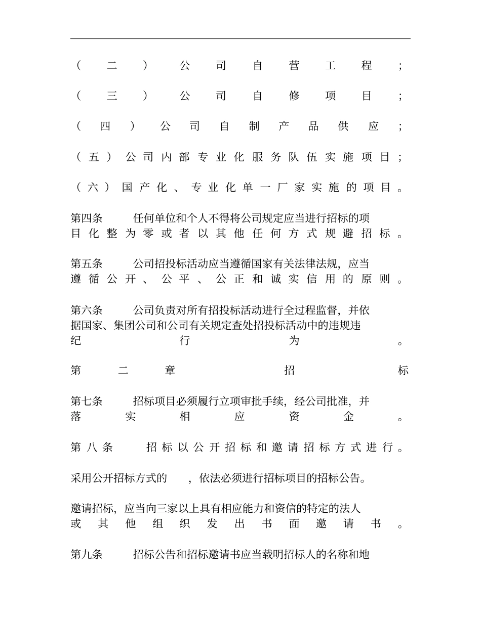 公司招投标管理制度.pdf_第2页
