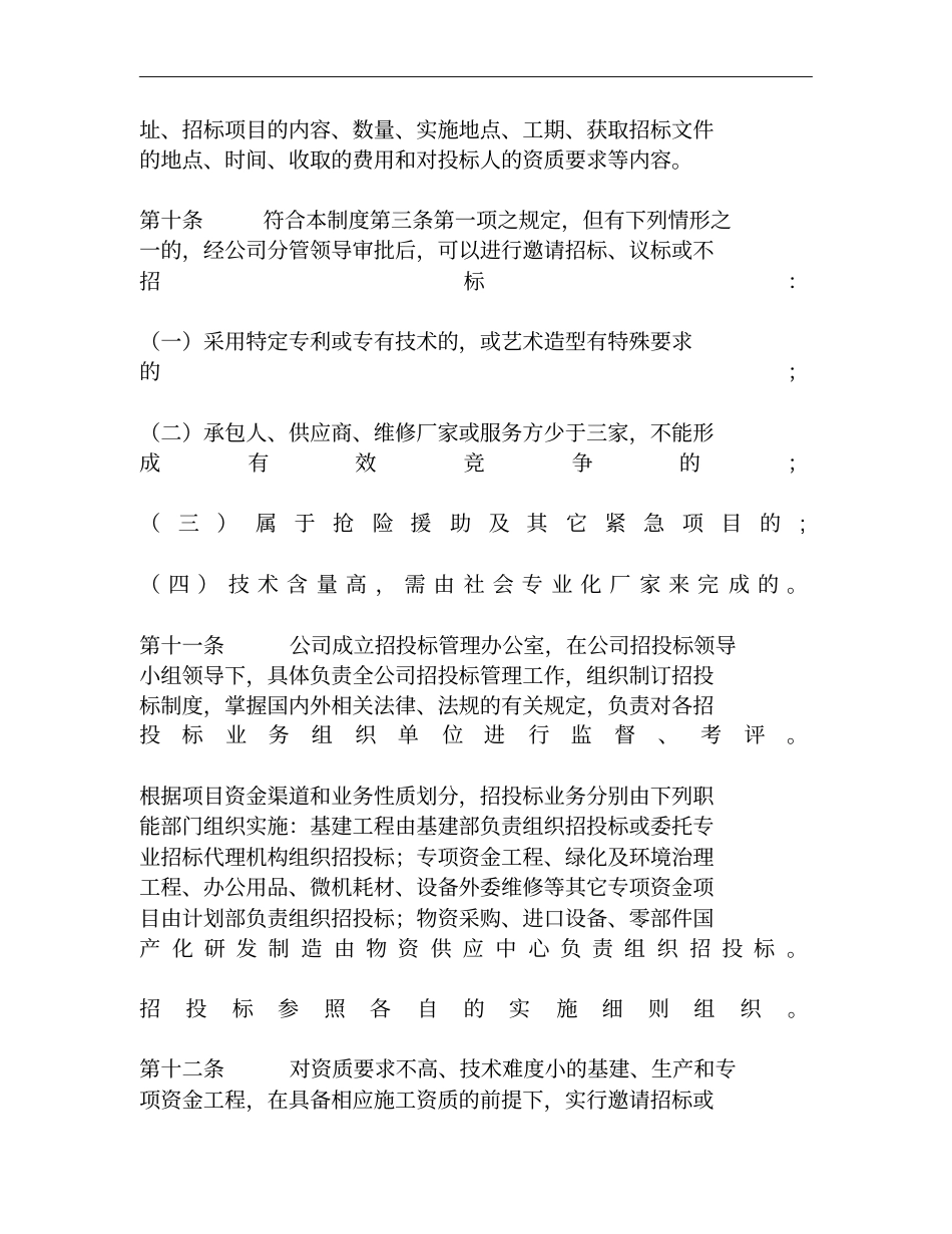 公司招投标管理制度.pdf_第3页