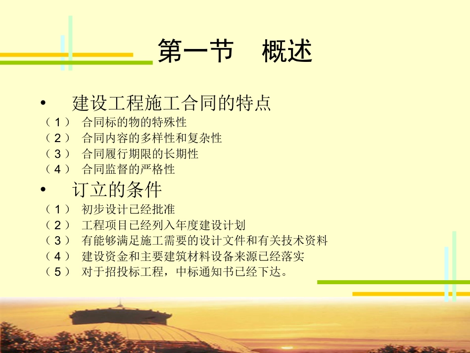 建设工程合同管理（共40页）.ppt_第2页