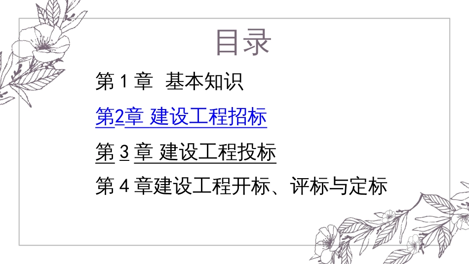 建设工程招投标.pptx_第3页