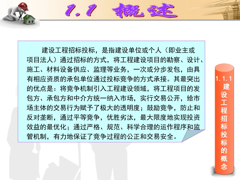 建设工程招投标与合同管理 (1).ppt_第3页