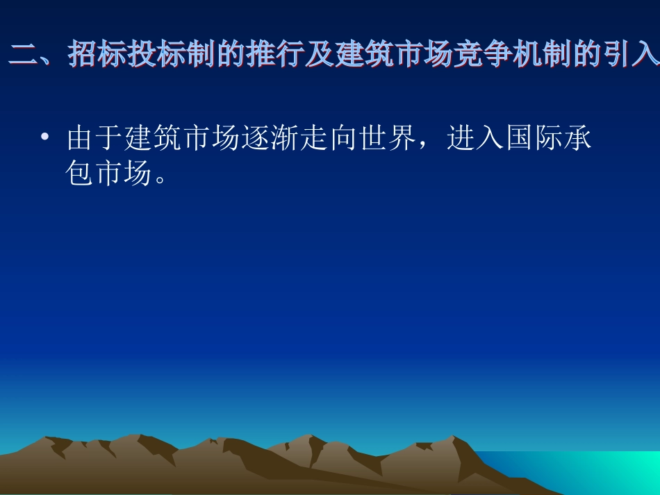 建设工程招投标与合同管理(1).ppt_第3页