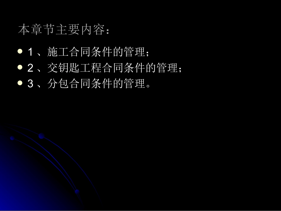 建设工程招投标与合同管理（8）.ppt_第3页