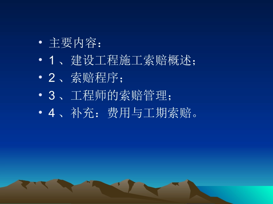 建设工程招投标与合同管理（9）.ppt_第3页