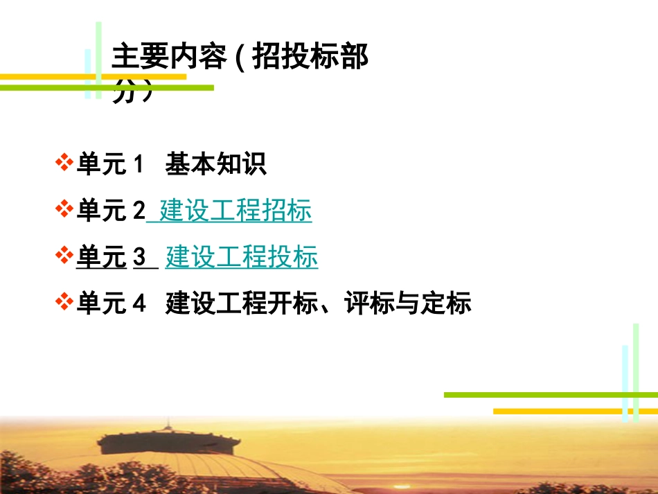建设工程招投标与合同管理.ppt_第2页