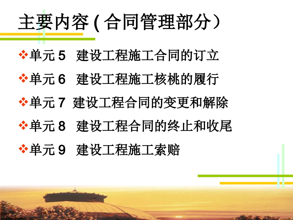 建设工程招投标与合同管理.ppt_第3页