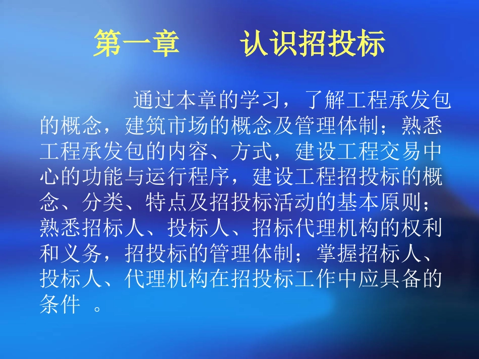 建设工程招投标与合同管理【共47页】.ppt_第3页