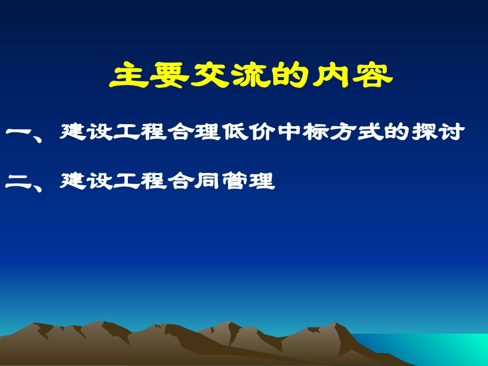 建设工程招投标与合同管理+(1).ppt_第2页