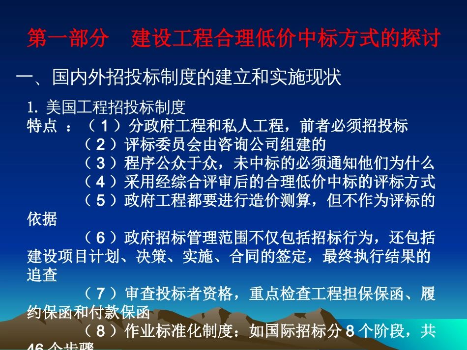 建设工程招投标与合同管理+(1).ppt_第3页