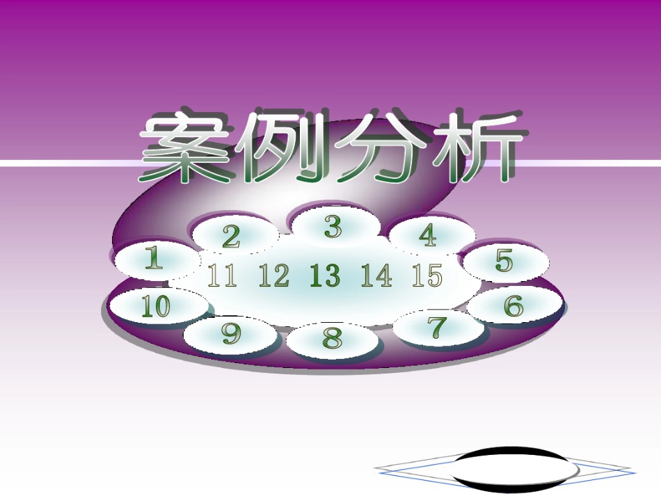 建筑工程招投标案例分析分析.pdf_第1页