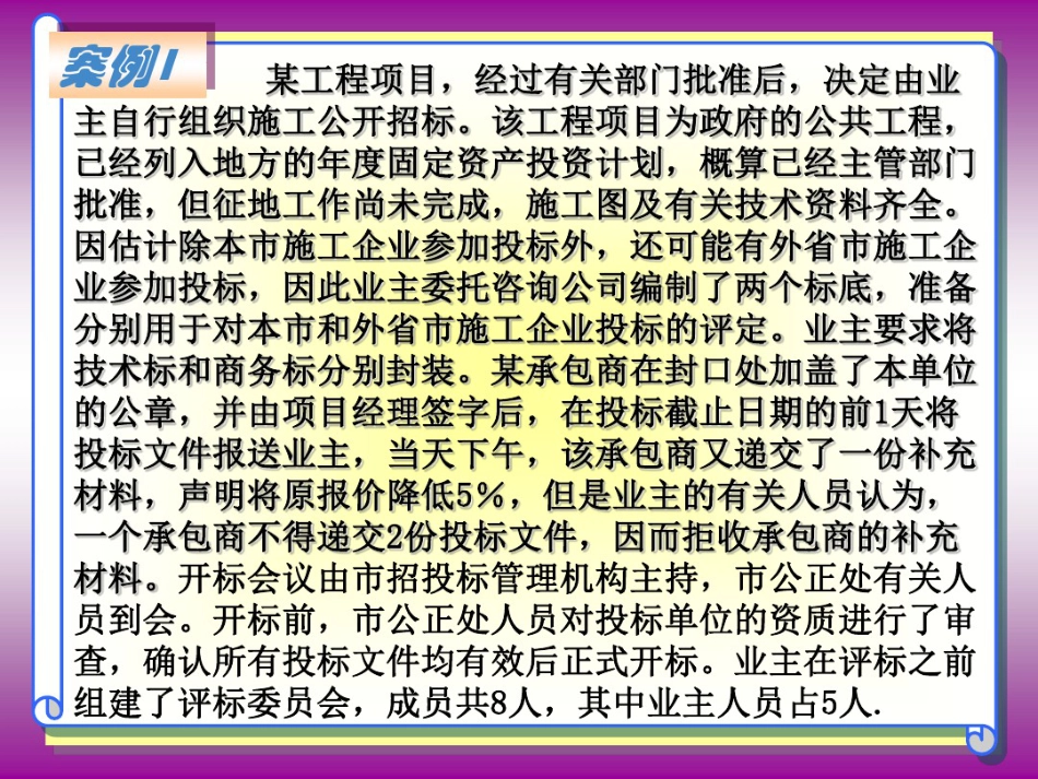 建筑工程招投标案例分析分析.pdf_第2页