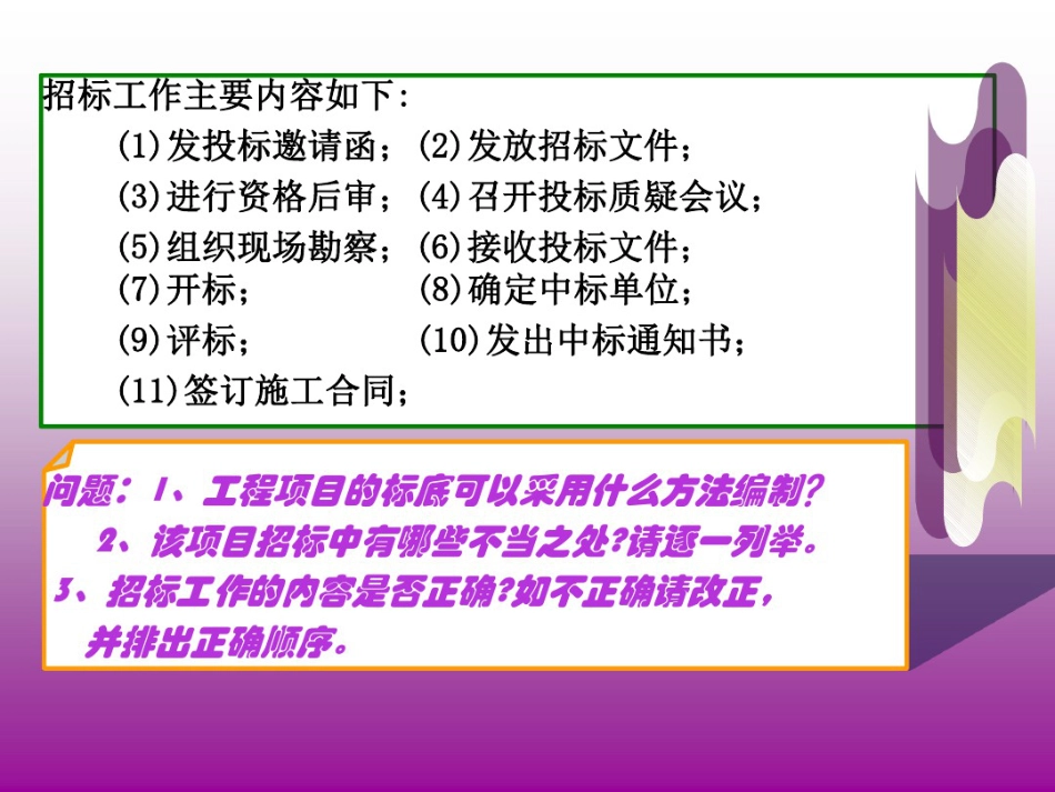 建筑工程招投标案例分析分析.pdf_第3页