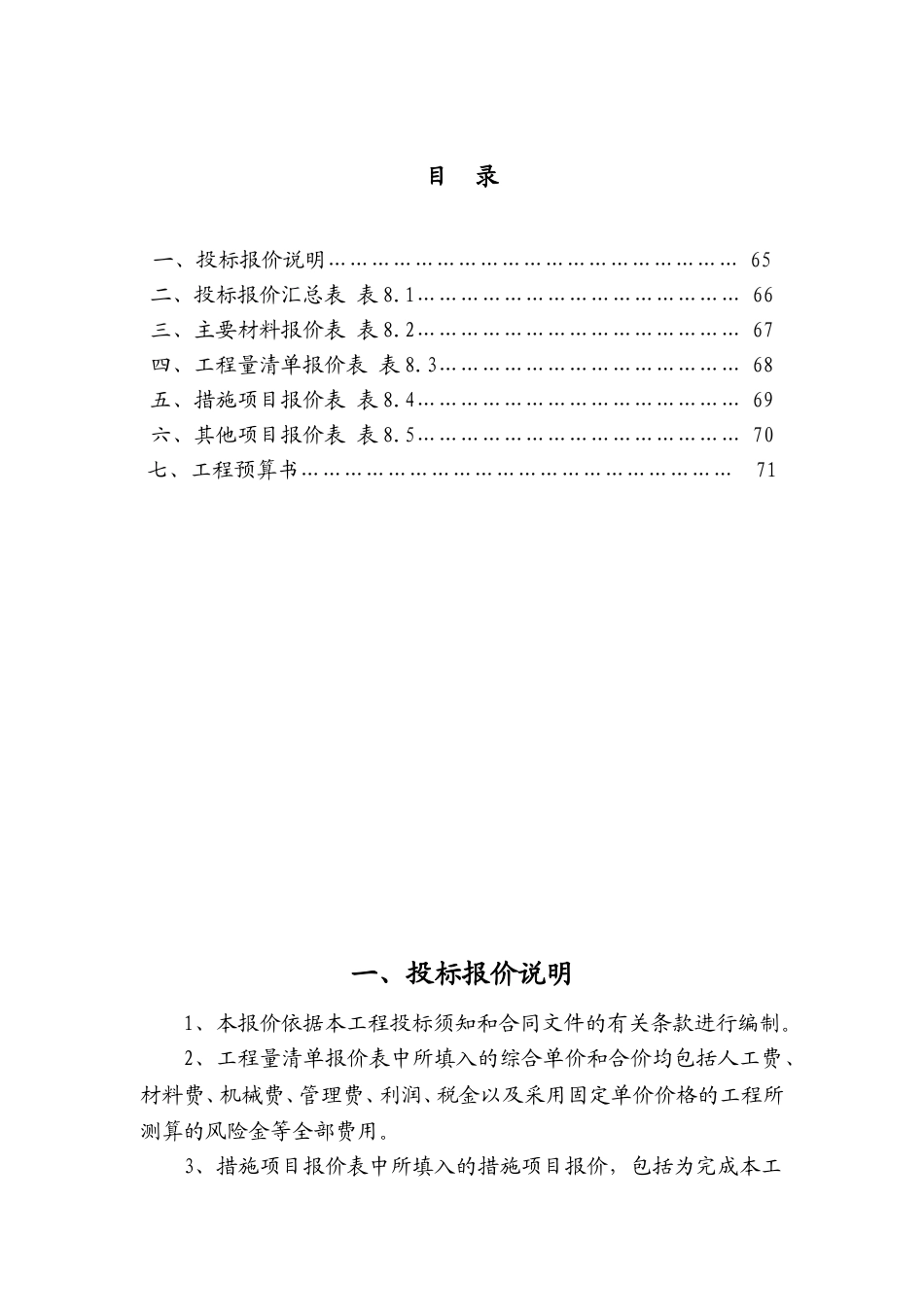 投标报价书.doc_第2页