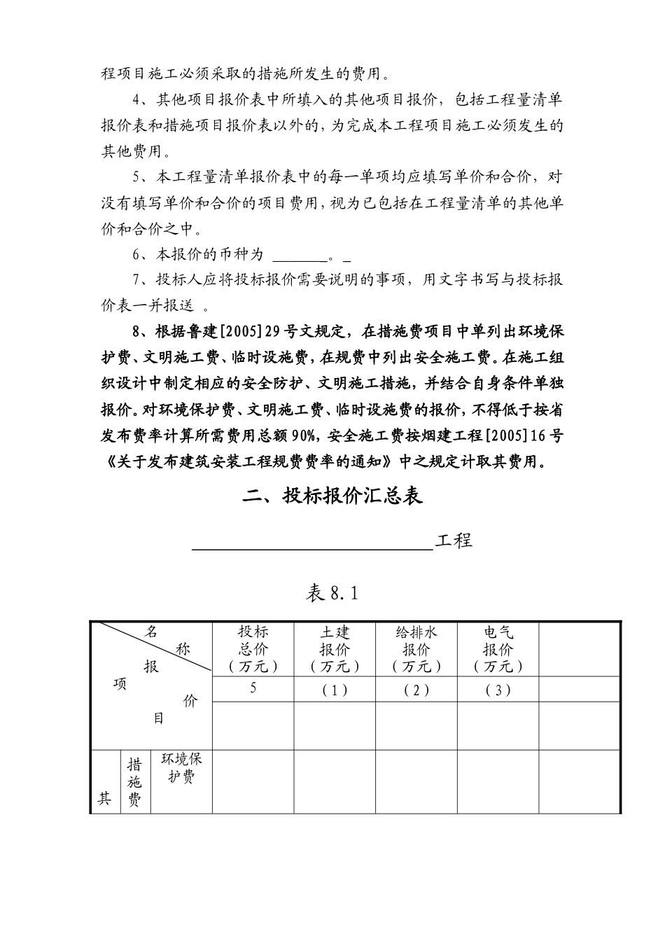 投标报价书.doc_第3页